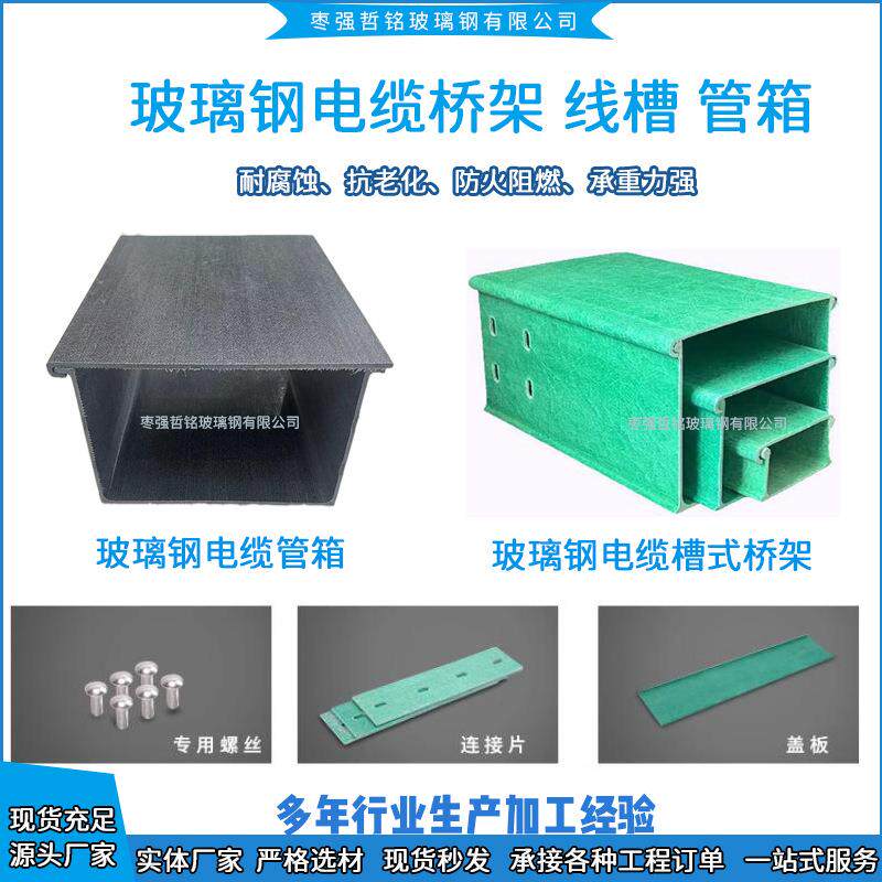 玻璃钢拉挤桥架电缆线槽配电箱走线槽盒大跨桥架管箱现货速发图片