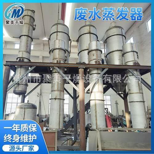 乳化液切削液喷涂废水零排放三效双效M钛材废水蒸发结晶器