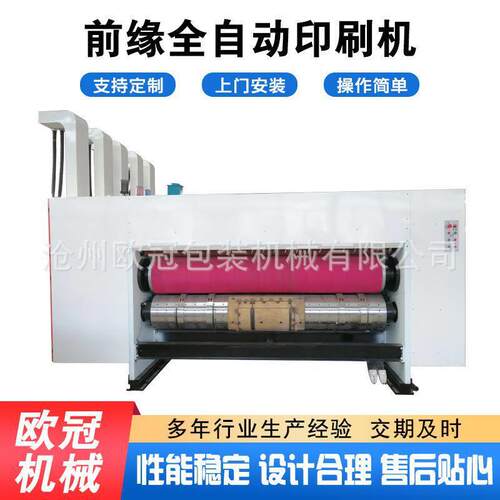 前缘全自动印刷机 全自动速水墨印刷机 纸箱全自动印刷机
