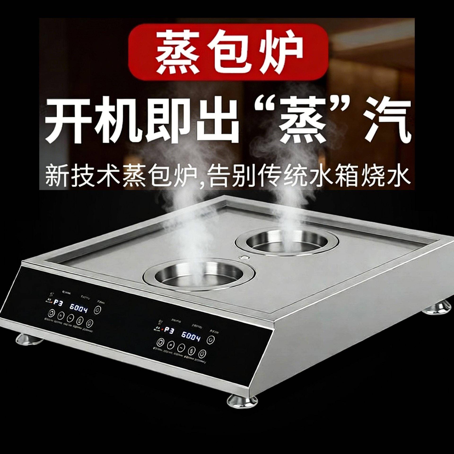 包邮智能新型台式蒸汽炉秒出蒸汽机餐饮厨房多功能海鲜炖汤蒸包炉