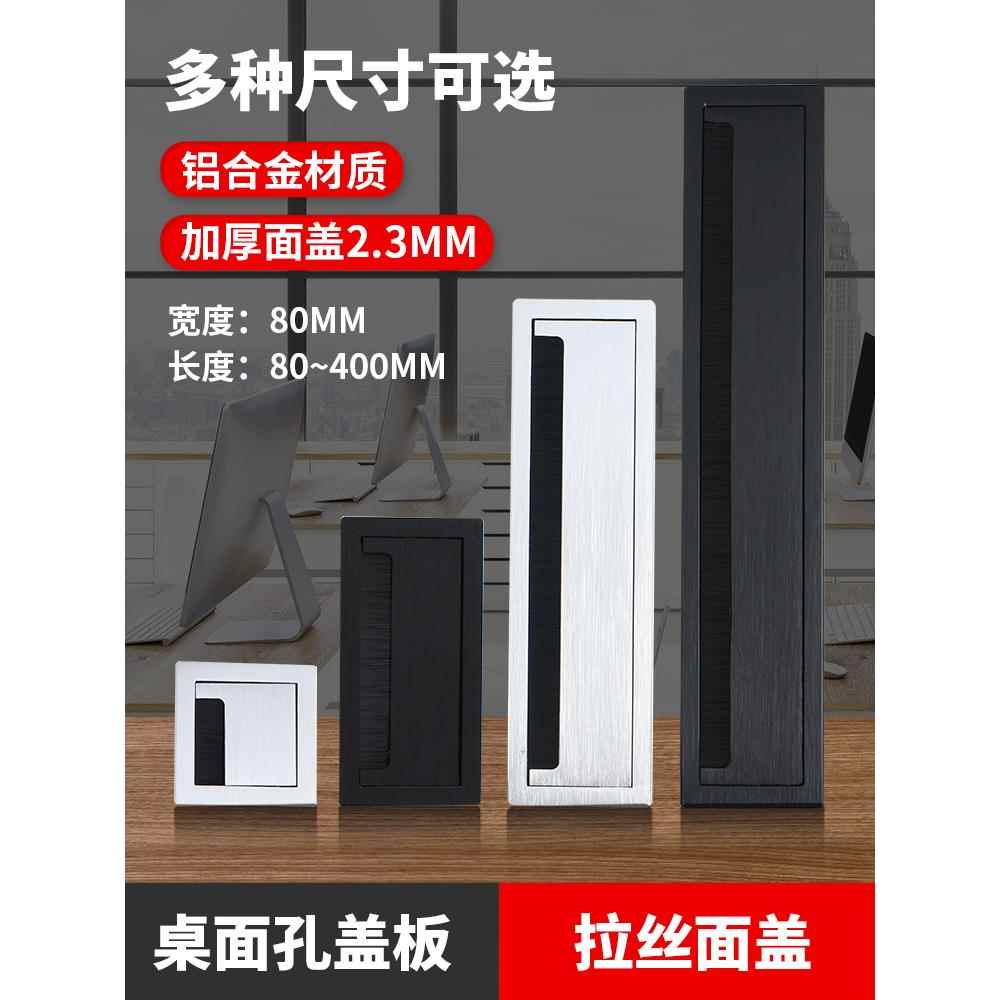 铝合金桌面穿线盒电脑桌线孔盖办公桌毛刷过线盒方形装饰盖孔盖板