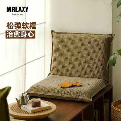MRLAZY折叠沙发简易小户型日式榻榻米座椅子懒人坐床上飘窗靠背垫