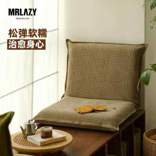 MRLAZY折叠沙发简易小户型日式榻榻米座椅子懒人坐床上飘窗靠背垫