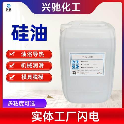 现货各种硅油 各种粘度机械润滑脱模纺织柔软油浴导热硅油