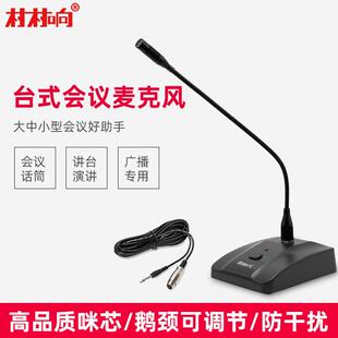 麦克风有线专业手拉手会议室话筒桌面台式系统电容式专用鹅颈开会