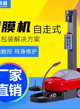 自走式缠绕机纸箱托盘缠绕包装机SCR-600全自动缠绕膜打包机器