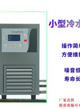 国辉小型冷水机FK系列实验室冷水机-25-制35℃恒温3冷循环泵5-5度