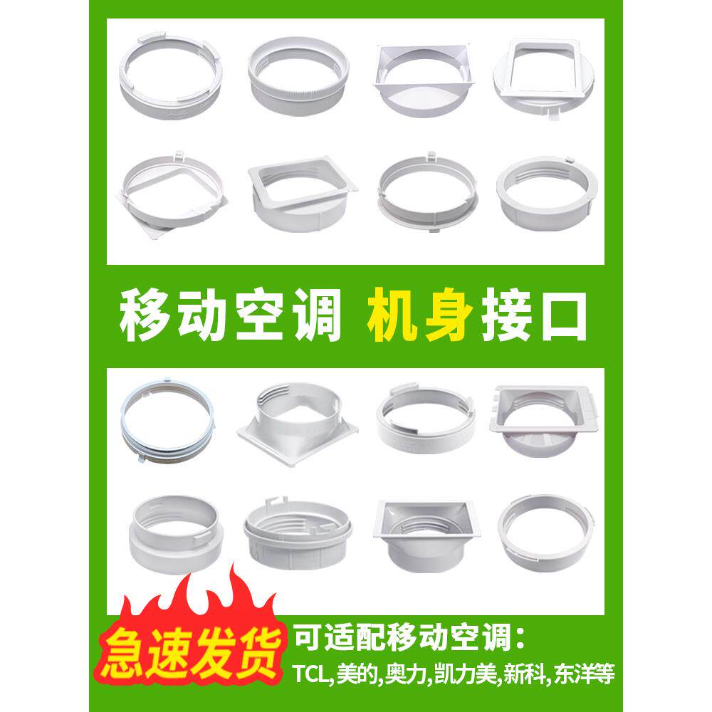 移动空调配件万能管接头门窗挡板排气管体圆方平口接口