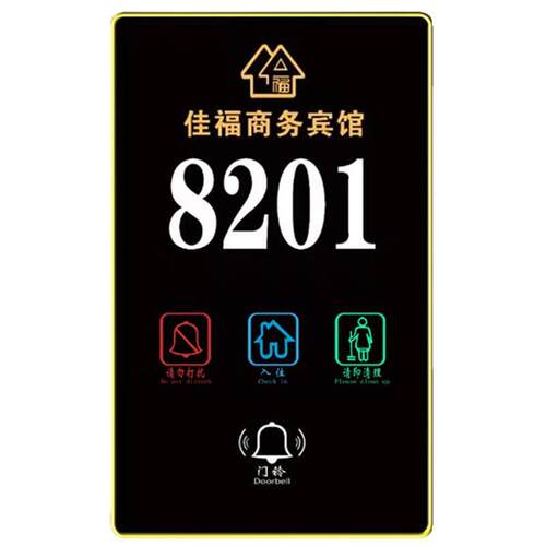 设计酒店宾馆发光门牌客房房间号指示牌电子门显LED带灯智能门牌