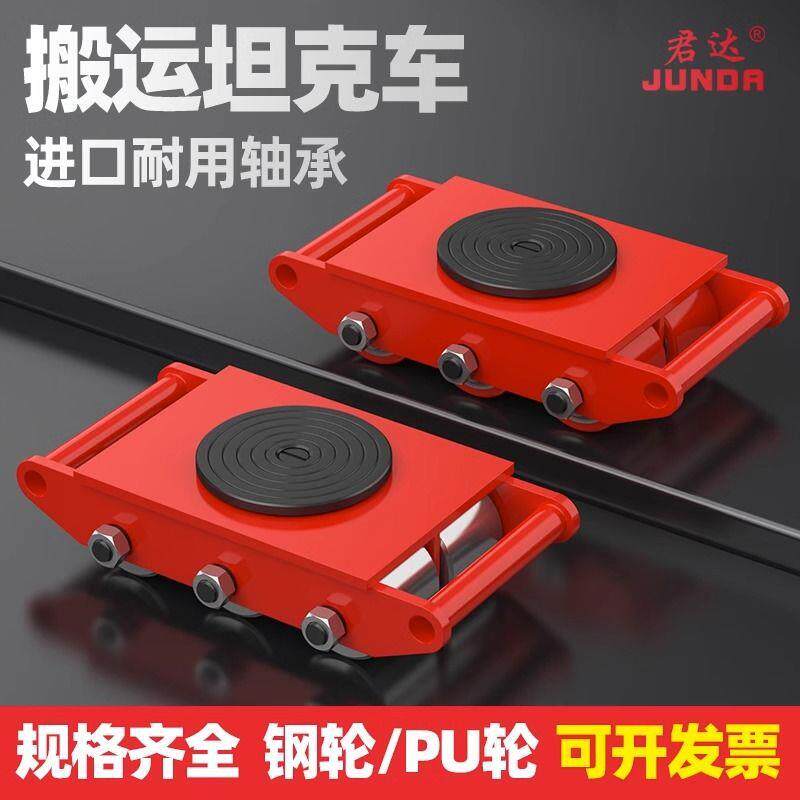 德国进口搬运坦克车胶轮钢轮重物位移器重型设备转向地牛直向旋转
