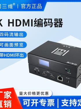 同三维T80001高清HDMISDI/VGA直播编码器直播推拉流录制盒转IP