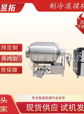 宠物食品制冷滚揉机奥尔良鸡翅快速腌制嫩化设备鸡爪入味嫩化机