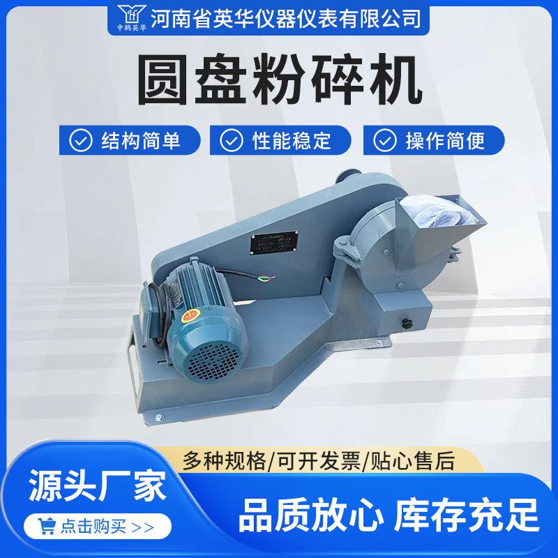 圆盘粉碎机 煤炭矿石物料干式小型破碎制样磨粉机器设备