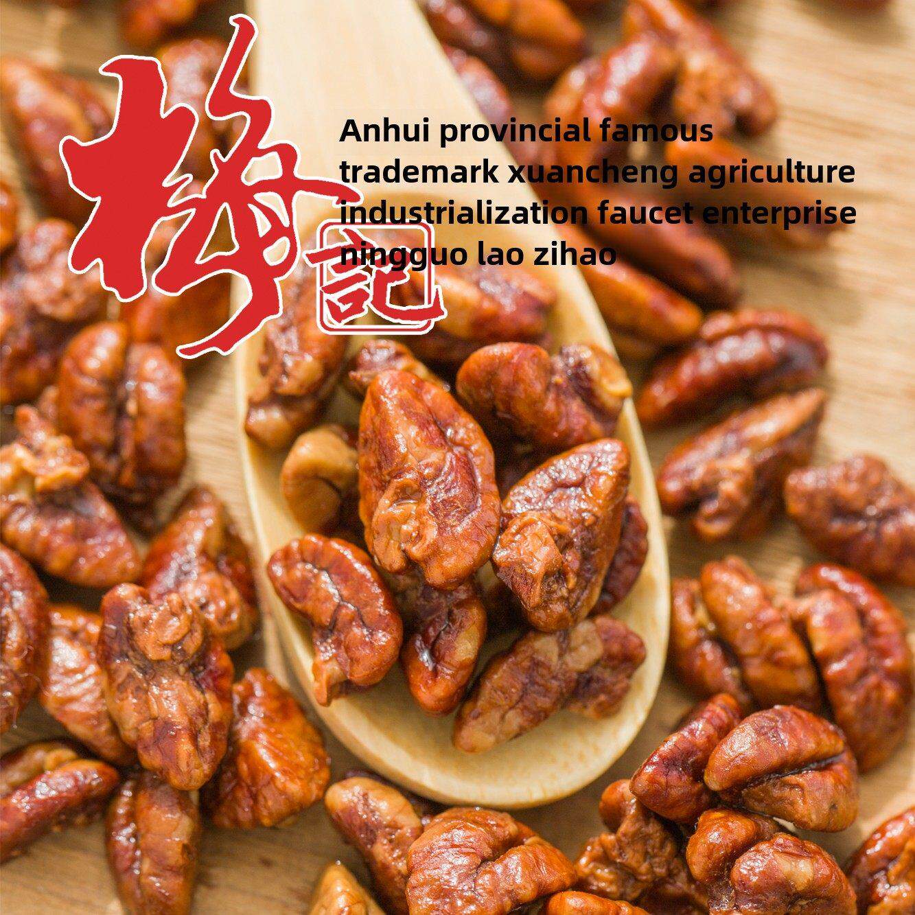 2025年新货 安徽宁国梅记山核桃仁 小包装袋装食品 祇加盐糖