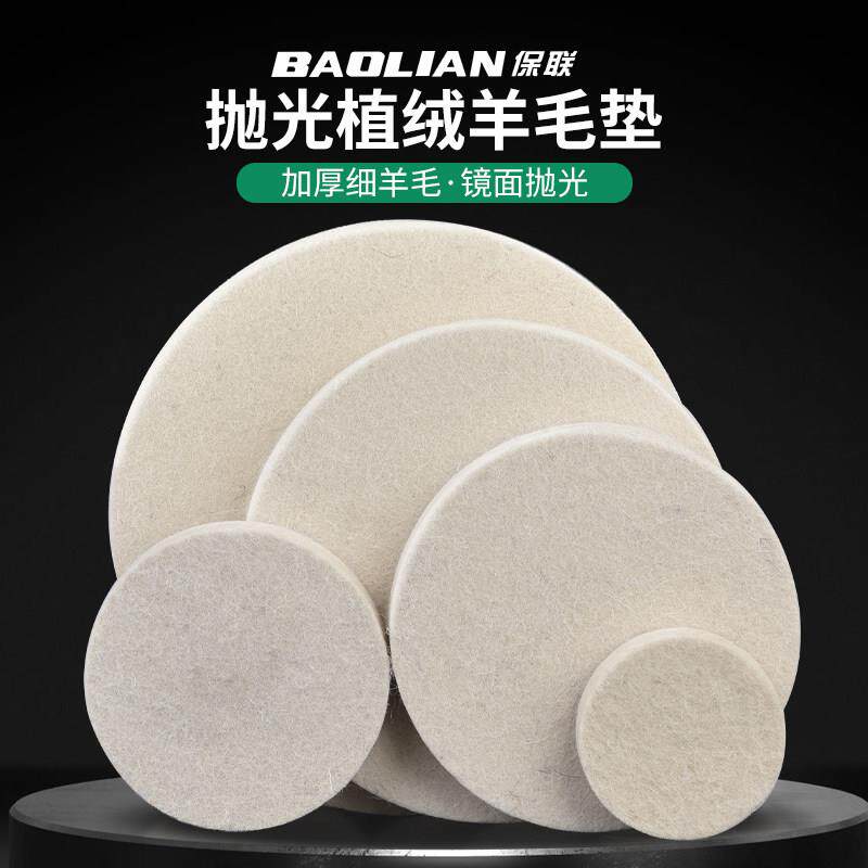 羊毛抛轮光碟植绒自粘角磨机打磨片毛毡片镜面抛光家俱车漆靓面