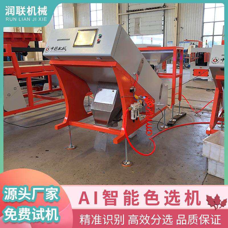 中德三通道黑胡椒色选机6SXZ204孜然辣椒香料调味料筛选设备
