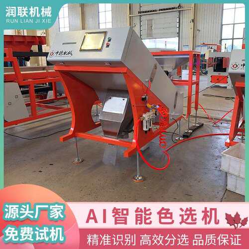 中德3846通道滑板机小型花椒干辣椒色选机运行稳定