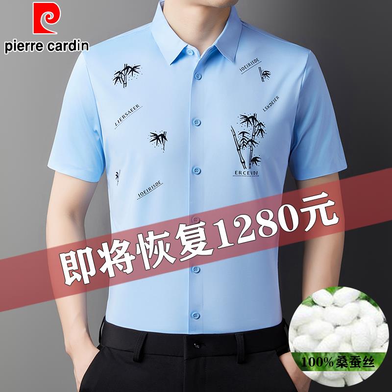 皮尔卡丹夏季新款桑蚕丝