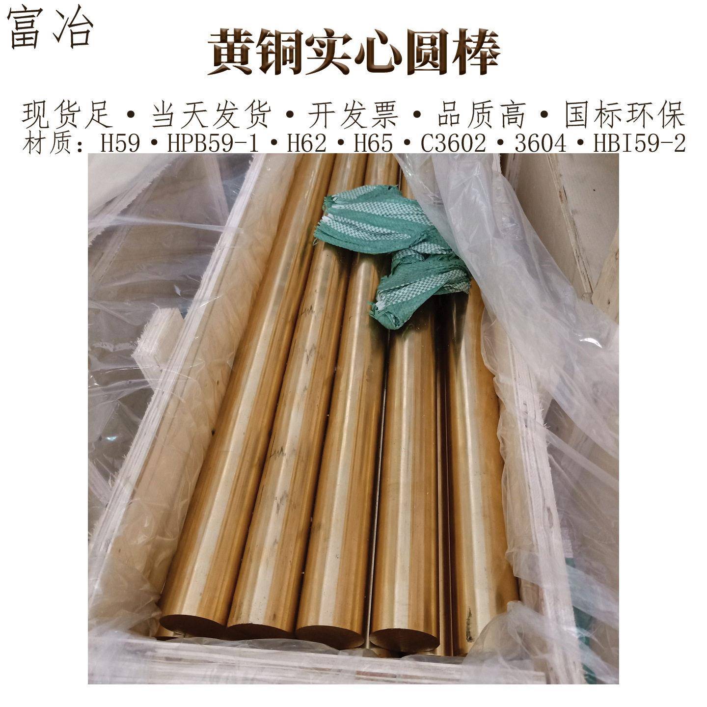 H62黄铜棒黄铜板钟表用黄铜棒Hpb59-1铅黄铜棒H65黄铜棒