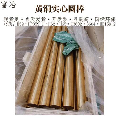 H62黄铜棒黄铜板钟表用黄铜棒Hpb59-1铅黄铜棒H65黄铜棒