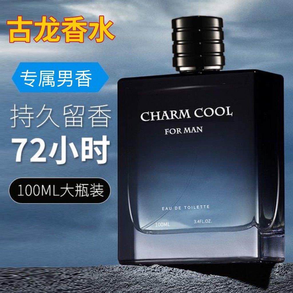 正品大牌古龙男士香水持久留香72小时淡香清新自然高档礼盒装