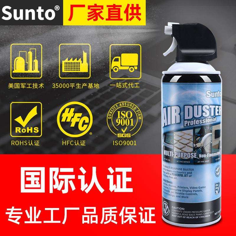 SUNTO除尘罐电脑键盘清理压缩空气清洁机房地铁中控台清