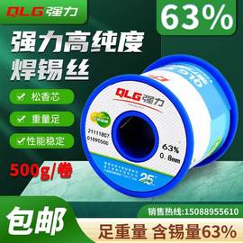 强力6337高亮焊锡丝63%低熔点0.3 0.5 0.6 0.8 1.0 1.5 2.0mm免洗