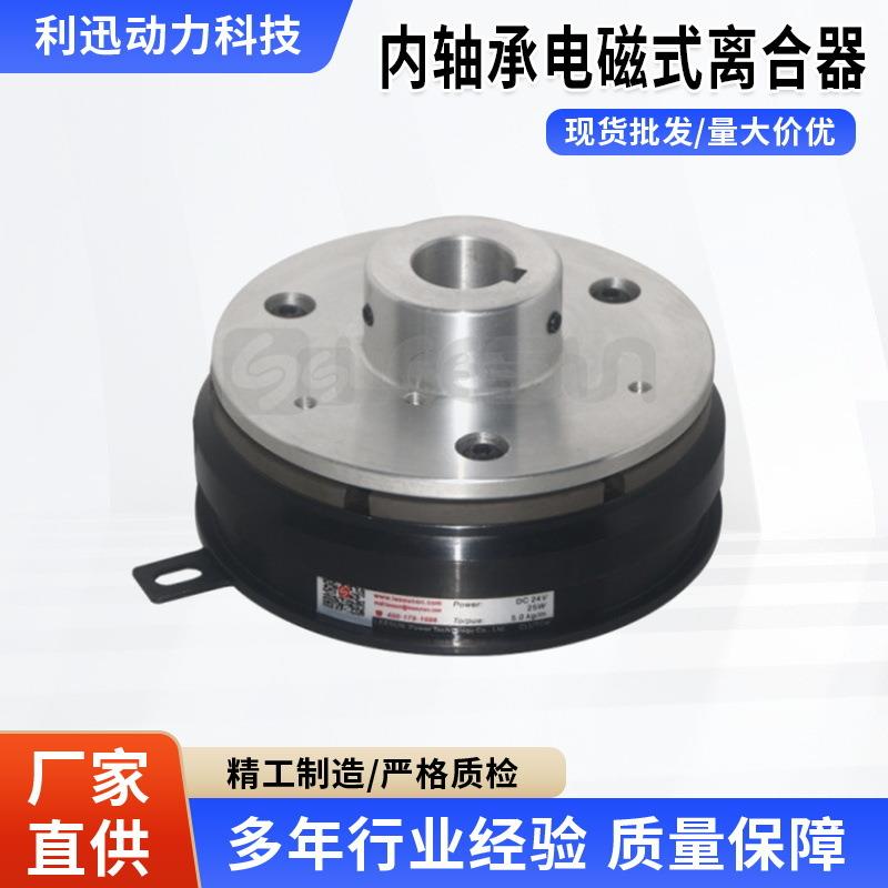 DC24V 内轴承电磁式离合器 附轴承座 机械设备用离合器 MCS-100