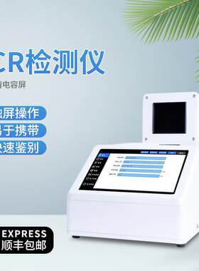荧光定量pcr检测仪动物疫病原体非洲猪瘟禽流感转基因核酸分析仪
