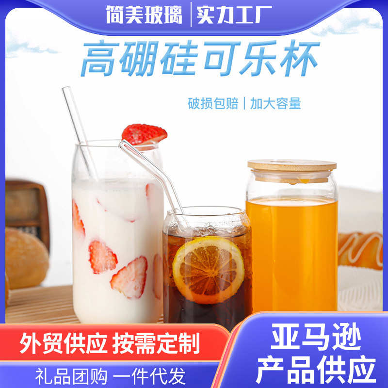 玻璃杯16oz易拉罐 20oz可乐罐可乐杯梅森杯带竹木盖吸管套装