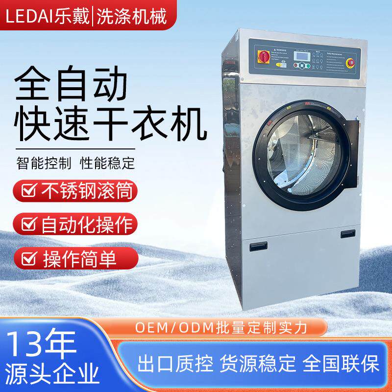 全自动快速不锈钢型烘干机干洗店宾馆商用干衣机工业型烘干机厂家