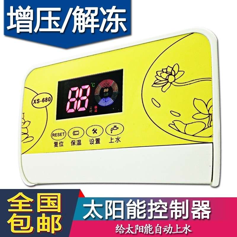 增压解冻带保温太阳能热水器控制器全智能自动上水仪表配件传感器