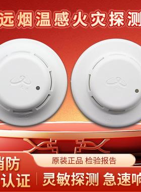 四川久远烟感JF-Y301A火灾感烟探测器烟雾警报器JF-W302温感手报