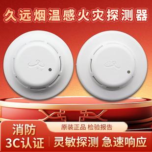 四川久远烟感JF W302温感手报 Y301A火灾感烟探测器烟雾警报器JF