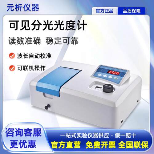上海元析可见紫外双光束分光光度计实验室台式光谱分析仪UV-5800