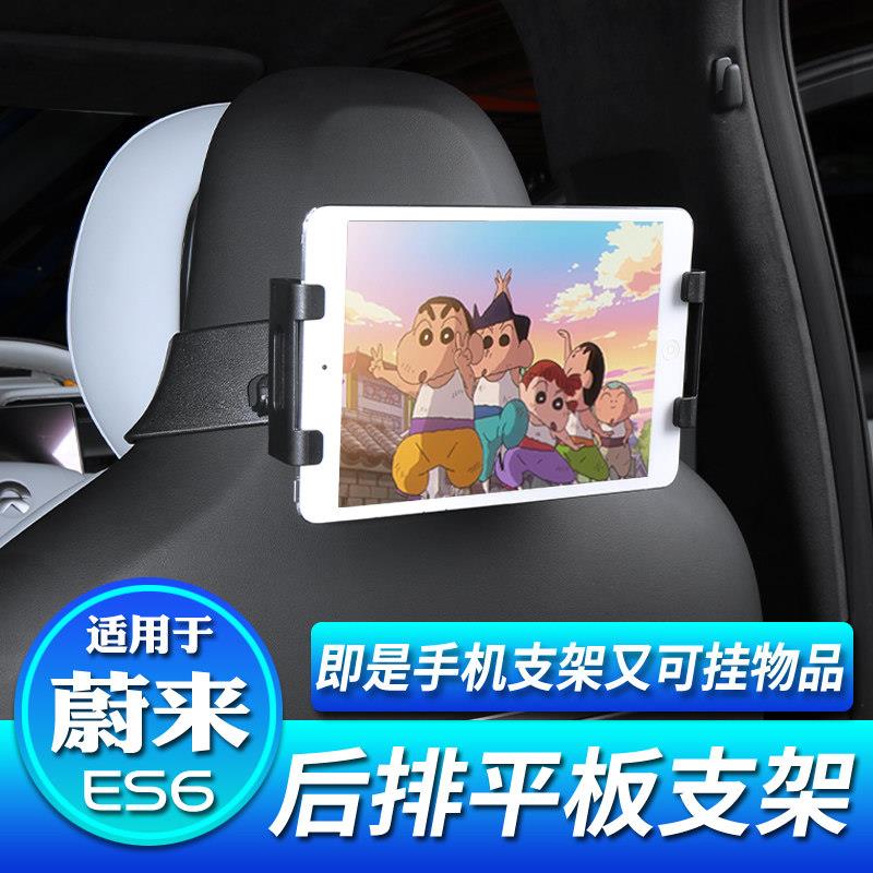 适用23/25款蔚来ES6车载手机支架后排ipad手机平板支撑架椅背挂钩