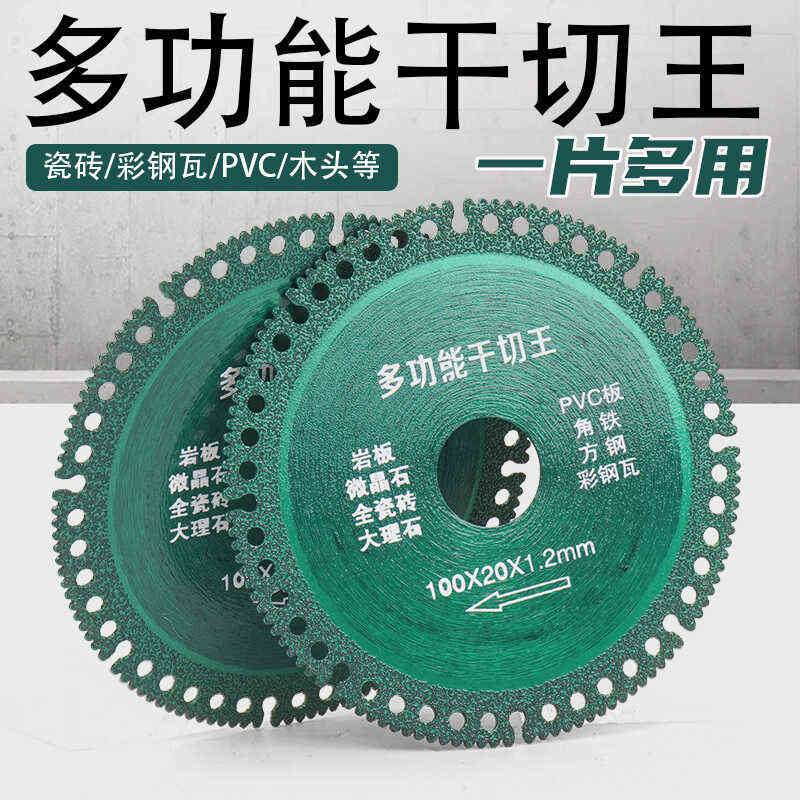 多功能复合切割片彩钢瓦PCV木材岩板瓷砖切割打磨角磨机专用锯片