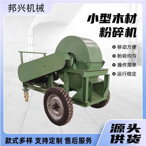 食用菌木材粉碎机大小型木材粉碎机干湿两用树枝木头粉碎机移动