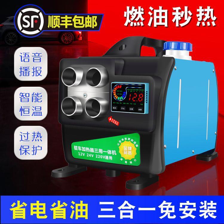 家用12v24v220v三用一体车机汽车柴暖驻车风FWF加热器货制燃热油