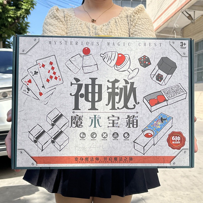 儿童魔术道具礼盒套组男孩女孩生日礼物小学生益智玩具高级震撼