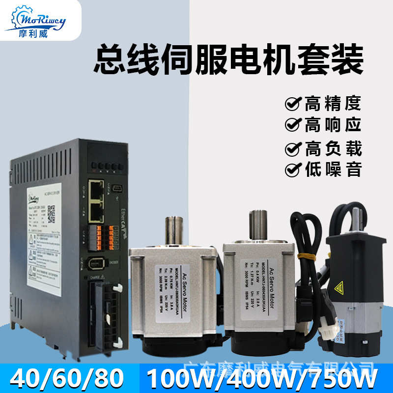 220v电机100w套装减速器摩利交流伺服电机伺服威控制器总线步进