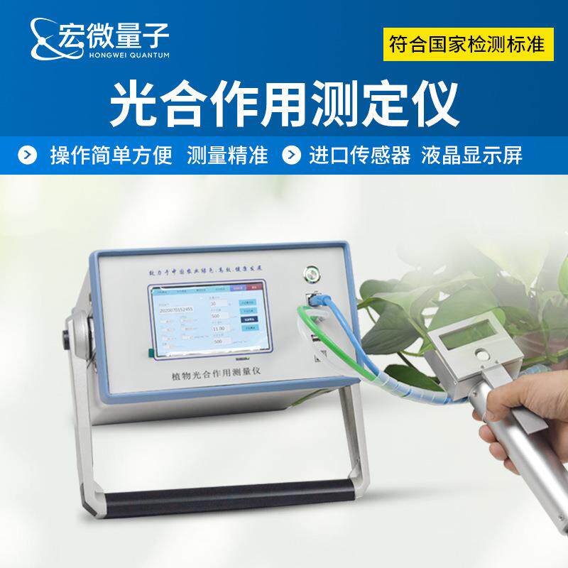 植物光合作用测定仪蒸腾速率气孔导度水分利用率测定便携式光合仪
