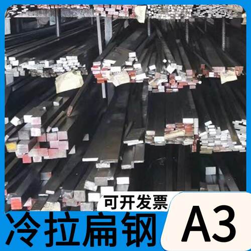 冷拉扁钢方钢扁铁条扁钢型材5 6 7 8 10 30 35 40 45 70 80 100mm
