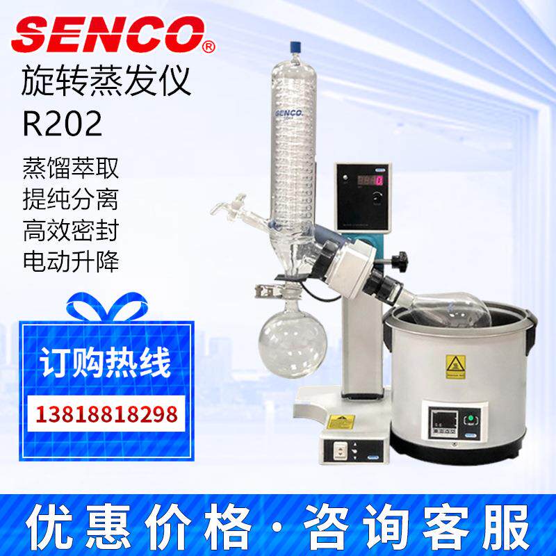 上海申生科技R220旋转蒸发仪实验室蒸馏提纯结晶旋转蒸发器2L旋蒸