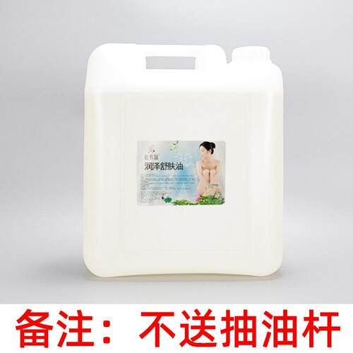 新款美容院大桶bb油身无味摩精 润肤油sp按a推全拿刮痧油推油开背