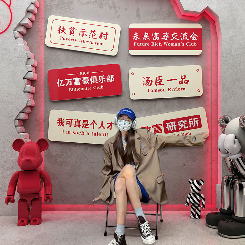 网络词小摆件墙贴网红打卡背景墙面拍照区布置创意奶茶店墙壁装饰