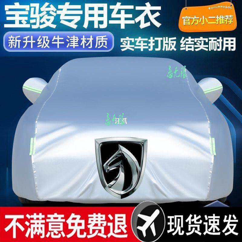 宝骏730 560 310 310 510 530 630 610汽车车衣车罩加厚防晒防雨