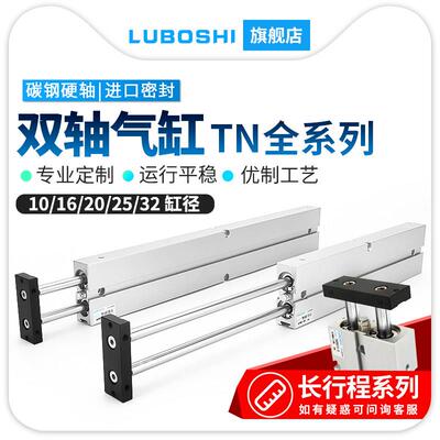 双杆双轴气缸加长型大推力TN16/20/25/32-200X300X500S带磁长行程