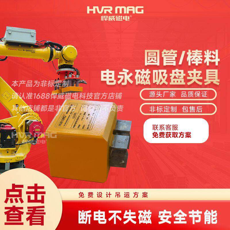 强磁磁铁磁力夹具机械手电永磁吸盘钢管棒料夹具机械臂夹爪电磁铁