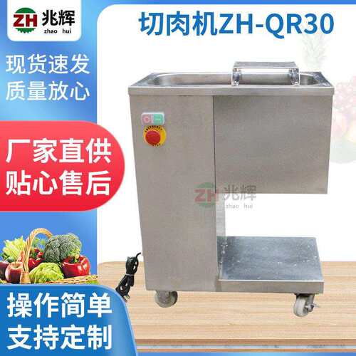 切肉机ZH-QR30鲜肉切割设备立式切肉机冻肉商家切肉机食品机械